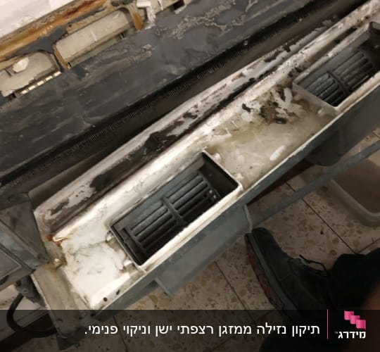 תעלה מטונפת שכביכול נוקתה. חודש וחצי אחרי התיקון המזגן נסתם שוב וטכנאי אחר הראה שהתעלה מטונפת